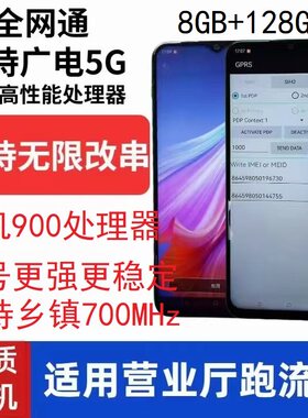 5G改串手机营业厅一键改串码700M移动联通电信跑流量激活匹配考核
