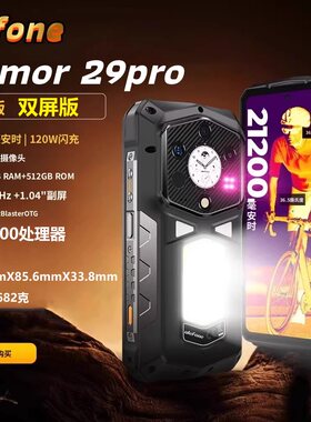 欧乐风Armor29Pro三防手机