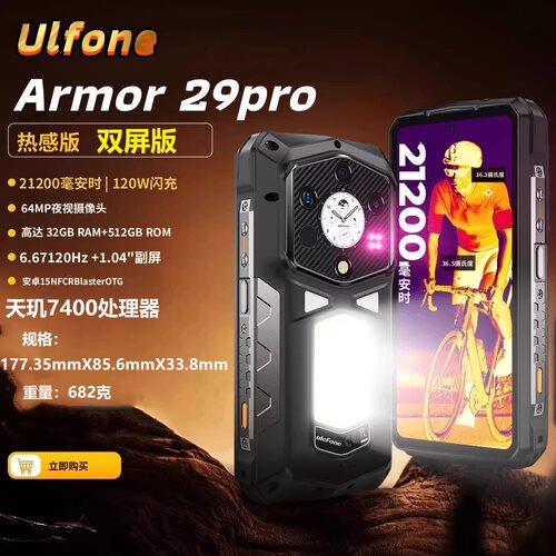 欧乐风Armor29Pro三防手机