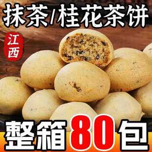 九江小茶饼江西庐山特产办公室休闲零食小吃桂花抹茶茶点桂花茶饼