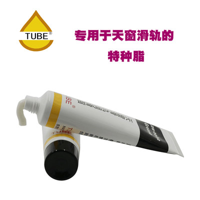 TUBE汽车天窗轨道润滑脂消除异响白色4S滑轨专用润滑油脂天窗保养