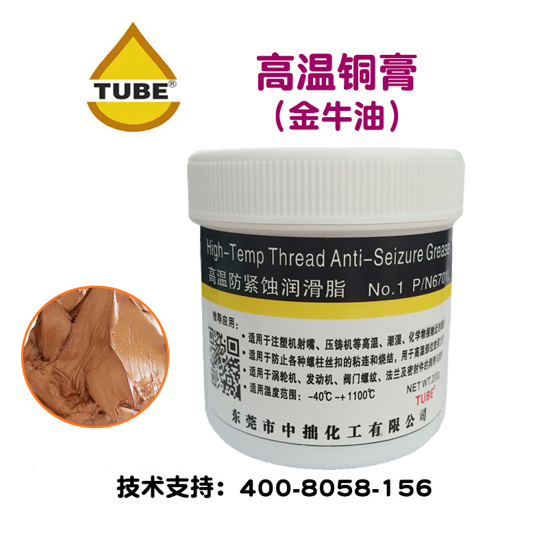 导电膏耐高温含铜金牛油注塑机射咀润滑油脂螺丝螺纹防卡润滑油脂