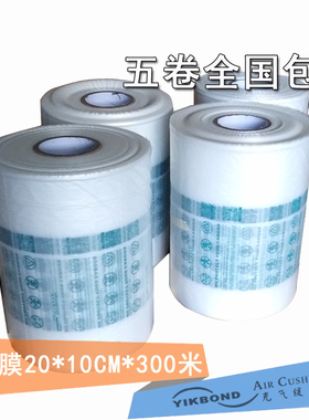 厂家直供72002 16441充气膜充气袋机专用膜气泡膜气泡袋机材料