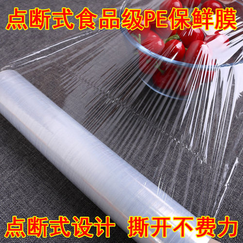 免刀撕保鲜膜点断大卷微波适用PE