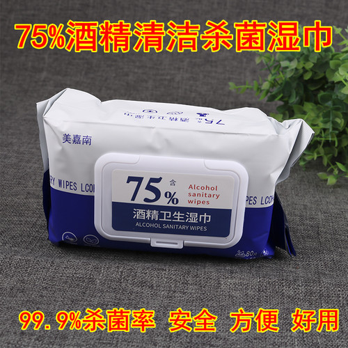 消毒湿巾75%酒精小包加厚杀菌