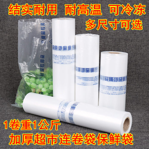 加厚超市用食品购物透明保鲜袋
