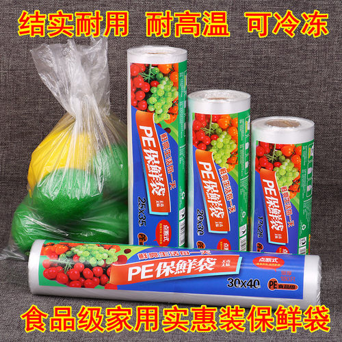 断点式家用经济装超市专保鲜袋