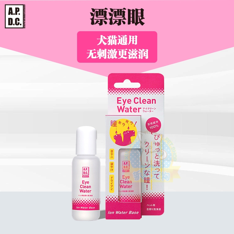 APDC洗眼液无刺激去泪痕犬猫通用