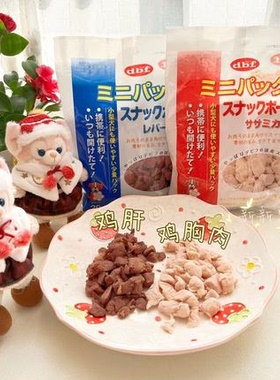 日本产dbf宠物狗零食鲜肉切块鸡肝鸡胸肉成犬老犬高龄犬低脂补铁