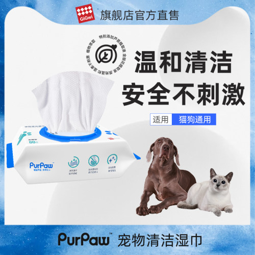 宠物专用狗狗猫咪清洁消毒湿巾