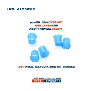 TZB研发 POM材质自润滑稳初速阻弹/阻蛋器