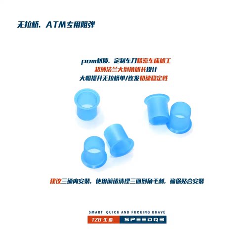 TZB研发POM材质自润滑稳初速阻弹