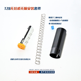 TZB 无拉桥无脑安装套件:专用阻蛋、80缸、毛，快速泄压半齿天梯