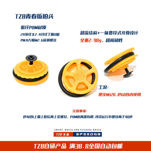 TZB研发 青春版 POM+材质超流天梯拍头（另再送气密增强O圈）