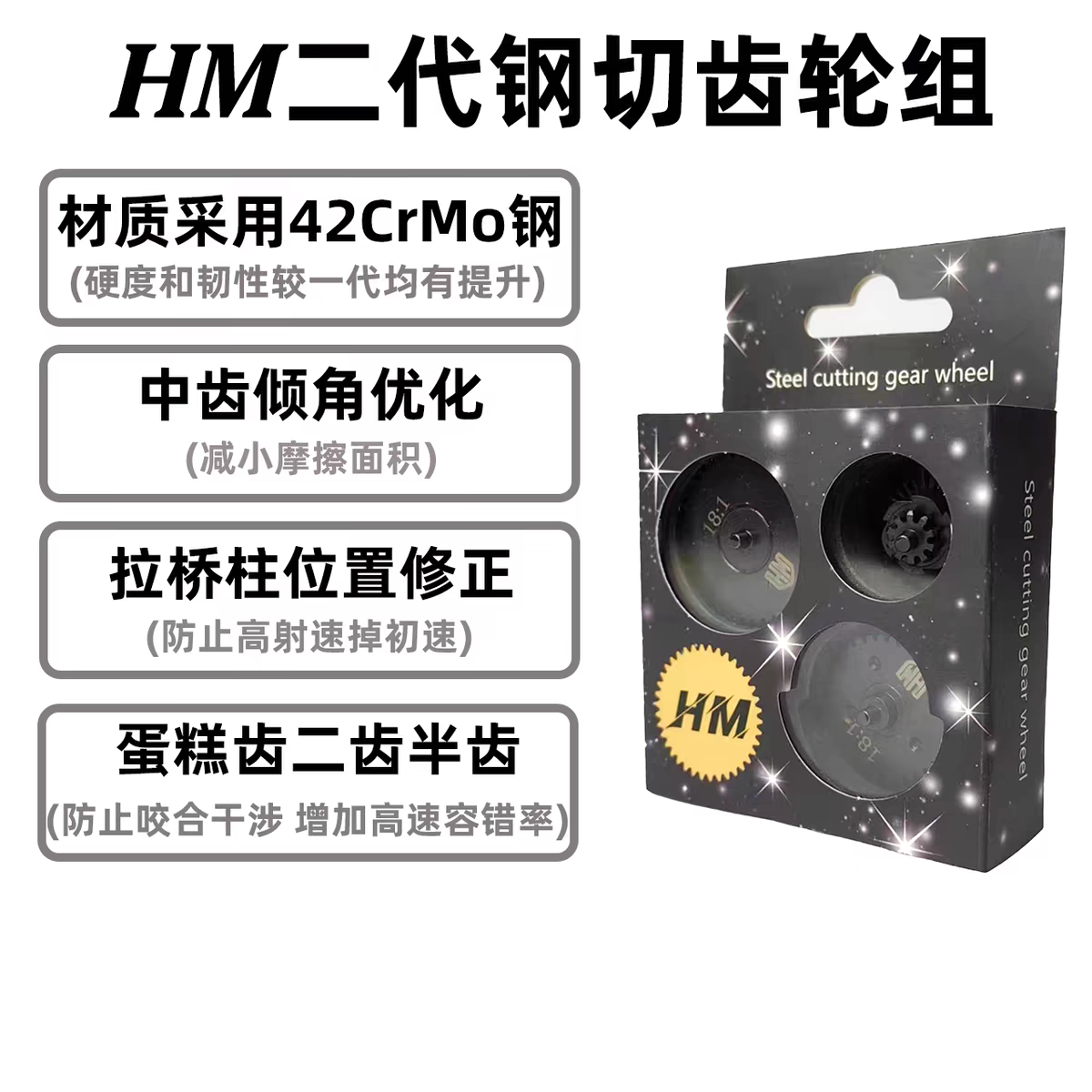 移柱钢切齿:HM—代/2代/守护神（没有代切）