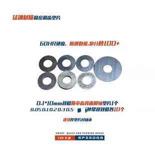 TZB研发 65锰钢精密调齿垫片大全/6种厚度/毫米 模型