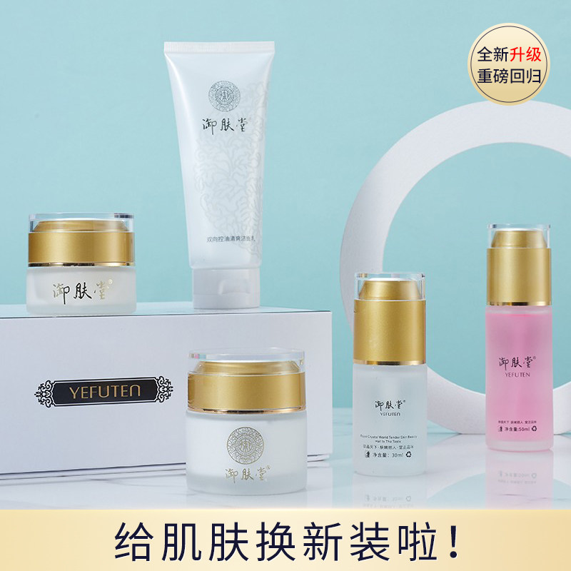 官方御肤芙堂化妆品旗舰店套装正品全套专用护肤品去黄补水女
