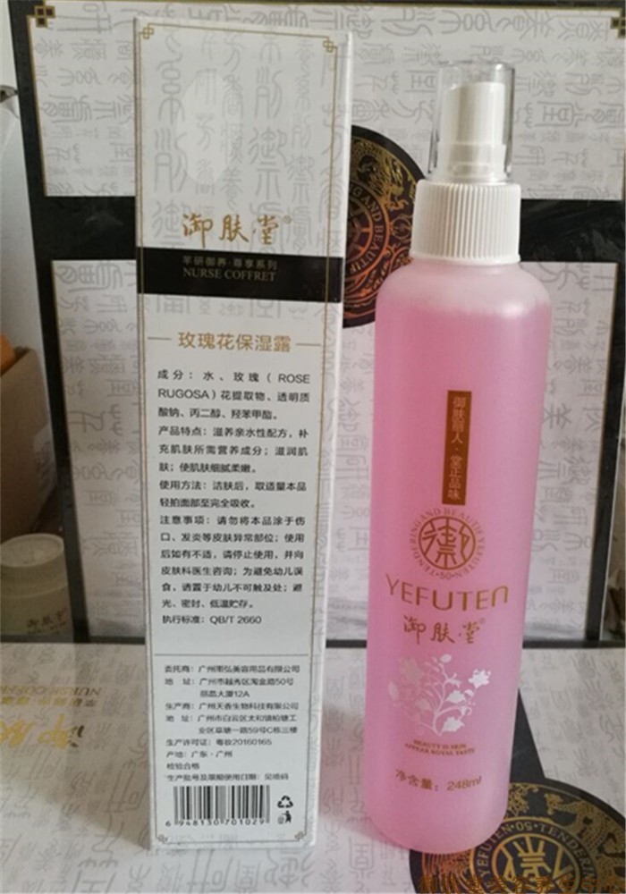 御肤堂化妆品新版玫瑰花保湿露超保湿补水锁水 248ML