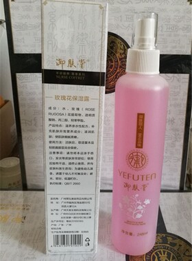 御肤堂化妆品玫瑰花保湿补水