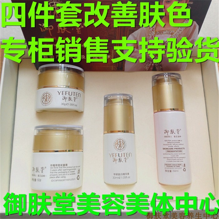 正品御膚堂芊研組合四件套保濕補(bǔ)水美容院供貨改善膚色瓶蓋帶印花
