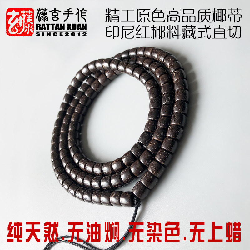 原色精品印尼椰蒂藏式佛珠直切泥鳅背108手串手链项链锁骨链配饰