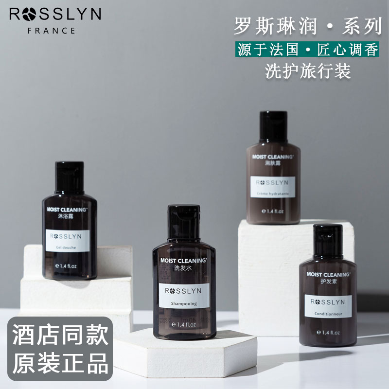 rosslyn罗斯琳极润正品洗发水