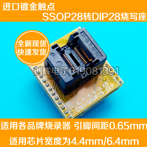 CNV-SSOP28-DIP烧录座烧写座 TSSOP28转DIP28编程座现货