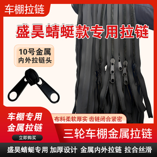 电动车棚专用10号金属双拉链加厚加宽加长双拉链内外双拉金属拉链