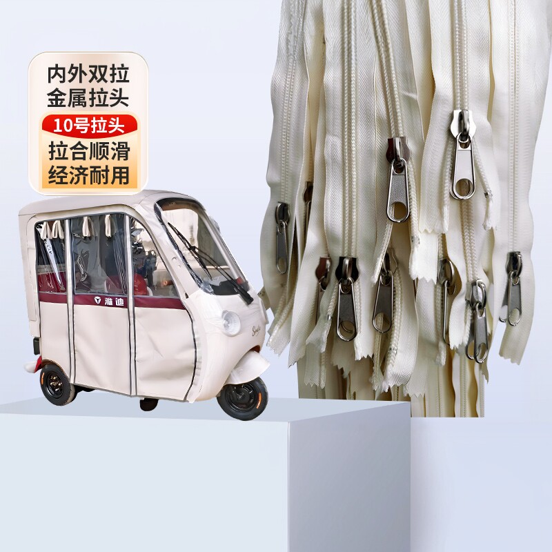 雅迪爱玛金彭盛昊电动三轮车车棚专用双面拉链内外双拉金属大拉锁图片