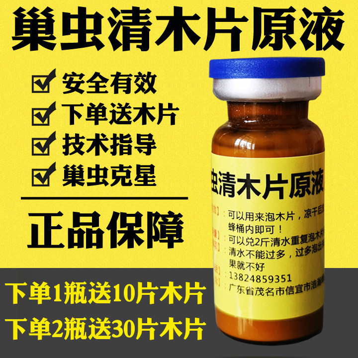 康宽巢虫净巢虫清木片原液蜂箱挂片除白头蛹诱食棉虫中蜂蜂具正品