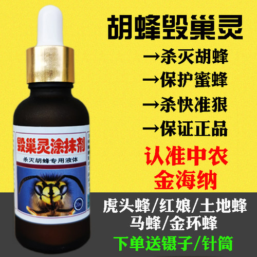 【官方正品】胡蜂毁巢灵胡蜂绝胡蜂马蜂克星胡蜂药粉剂红娘三天净