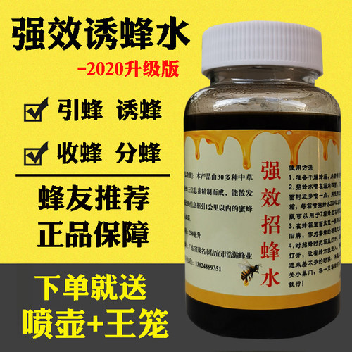 蜜蜂神奇招蜂水蜡收蜂诱蜂
