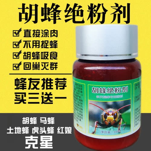 胡蜂毁巢灵涂抹剂灭巢灵杀黄蜂马蜂药金环虎头蜂克星胡蜂绝粉剂
