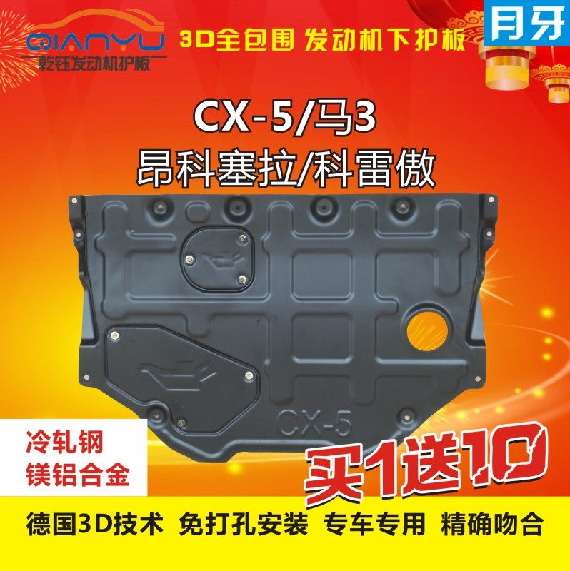 马自达CX5 铝合金原装发动机下护板 CX5专用金属底盘保护档板包邮|msdalam kategori kereta/artikel/Fitting/Refit, bahagian-bahagian auto, plat perlindungan underbody/enjin sesekat - dari Buy2taobao.com untuk memberikan perkhidmatan ejen Taobao profesional membeli