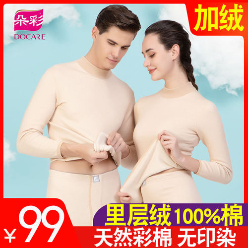 朵彩加厚肤色棉毛衫保暖内衣
