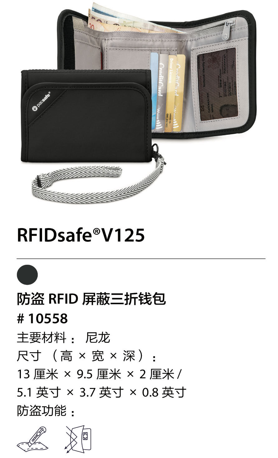 PACSAFE RFIDSAFE V125 도난 방지 차폐 3단 지갑 공식 스팟