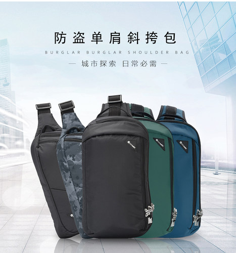 pacsafevibe探索系列防盗胸包