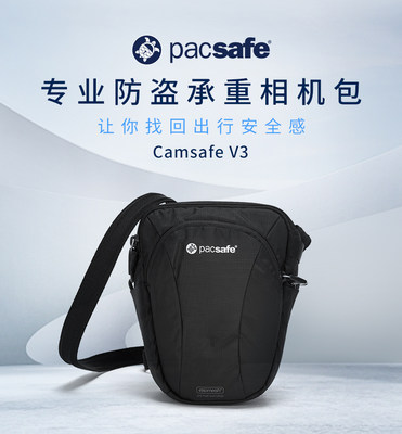 pacsafecamsafev3专业相机包