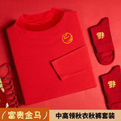 保暖内衣套装 2026马年本命年中高领秋衣秋裤 红色纯棉男女纯棉薄款