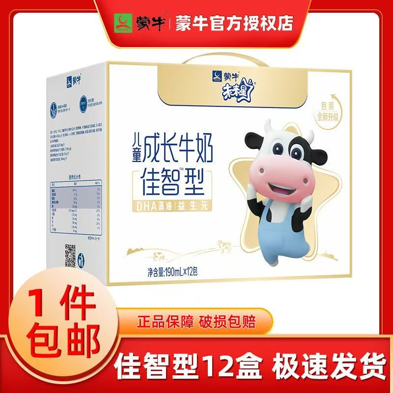 10月产 蒙牛 未来星佳智型190ml*12盒儿童成长牛奶 整箱