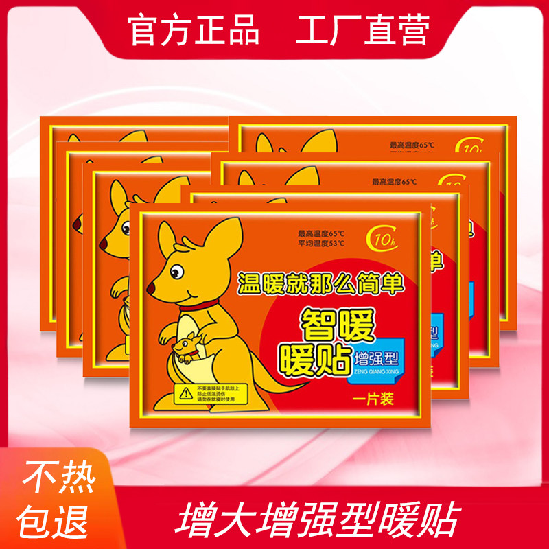 暖宝宝贴智暖家族暖贴自发热贴保暖身贴宫寒暖宫贴痛经贴,居家日用,保暖贴/热敷贴,淘宝优惠券,粉丝福利购,淘宝优惠卷