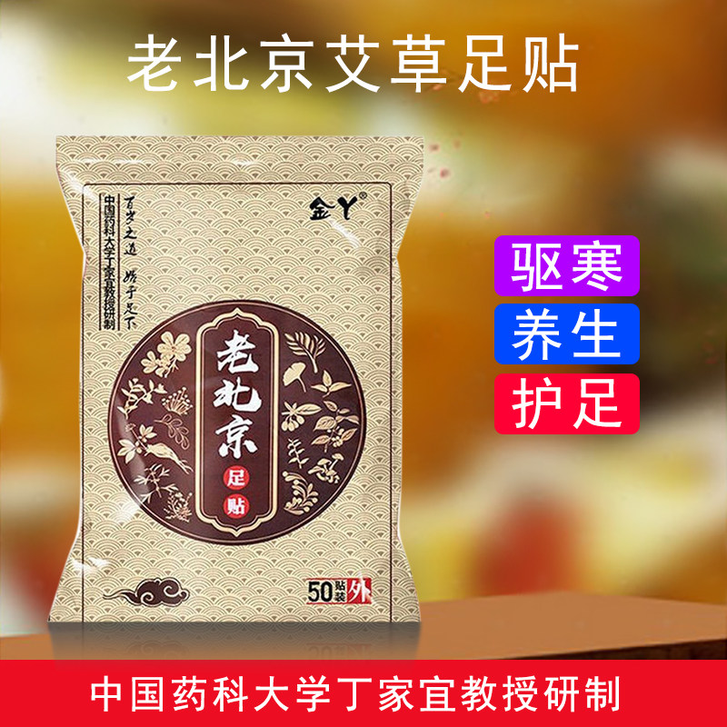 正品 金丫老北京足贴睡眠去/湿/气脚贴女艾草艾叶足贴足底祛/湿贴