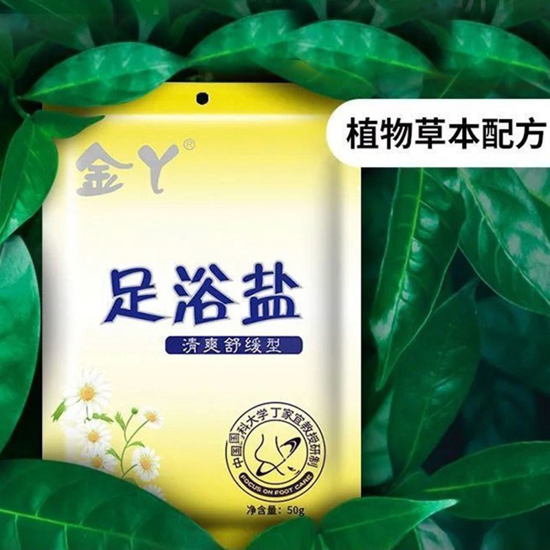 金丫足去死皮去角质足浴盐图片