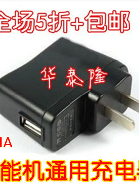 智能手机数据线mp3/4USB充电器头IC保护带变色红灯 5V500毫安1A批