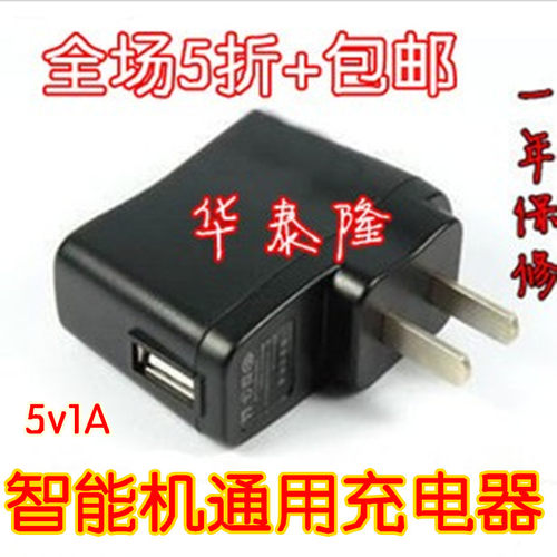 智能手机USB充电器毫安数据线