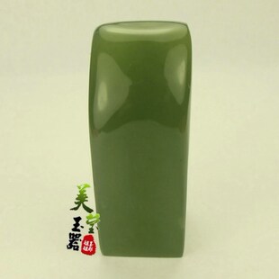 美莹玉器天然岫玉石如冰通透篆刻名字公印图章手戳制作 包邮XVZ47