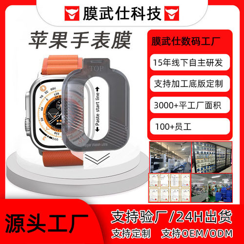 适用AppleWatch苹果手表膜钢化膜49mm无尘仓iWatch手表膜贴保护膜