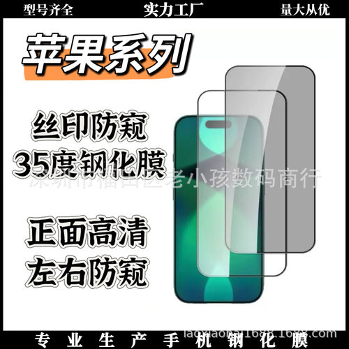 适用苹果17promax丝印防窥膜防窥钢化膜左右防偷窥手机保护膜
