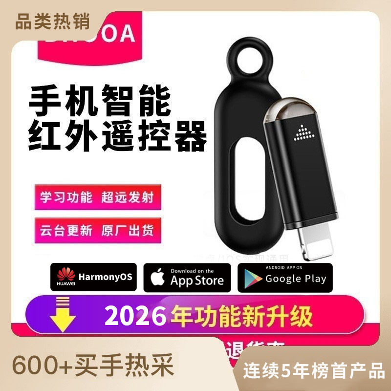 BHOOA手机红外线发射器 智能红外遥控器 适用苹果安卓原厂发货