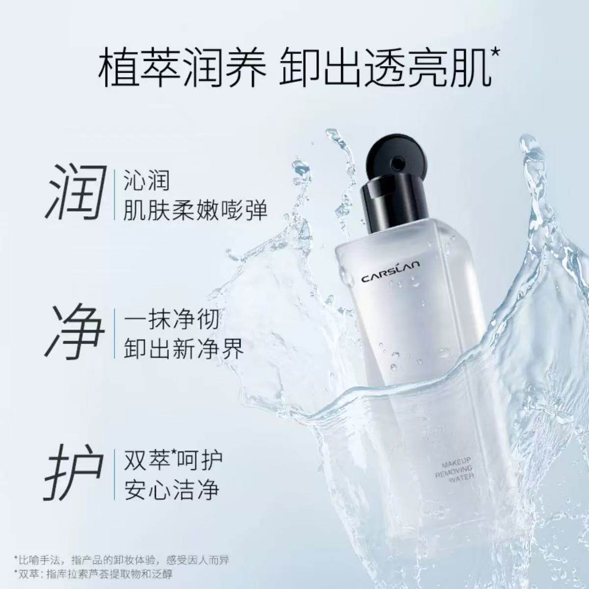 卡姿兰箐萃净透卸妆水女温和保湿清洁眼唇脸部三合一官方正品